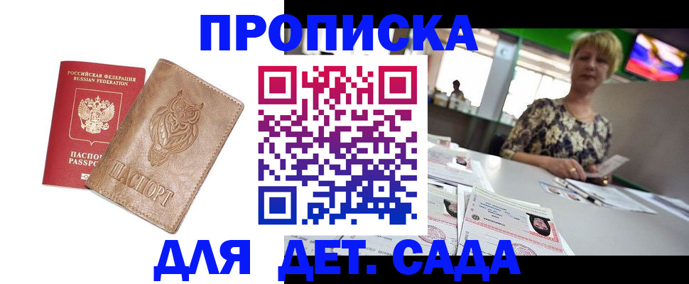 прописка гарантия в Тейково