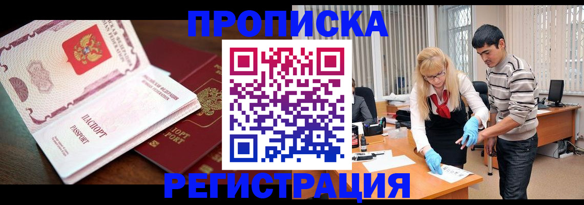 временная регистрация купить в Тейково