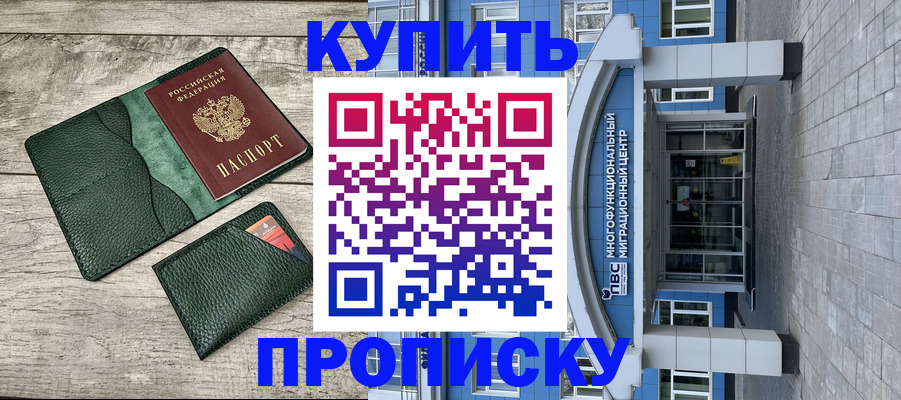 прописка штамп в Тейково