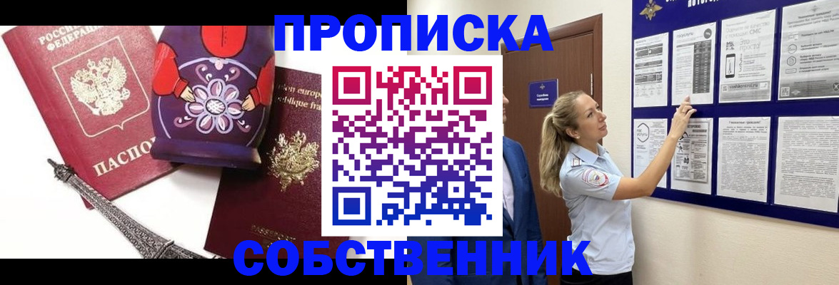 прописка для кредита в Тейково
